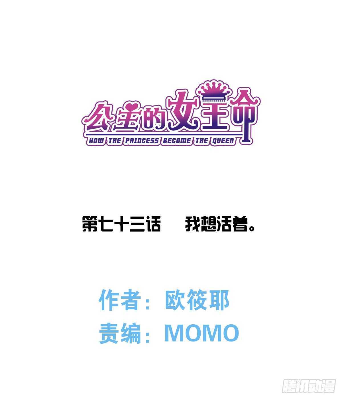 我想活着！！(1/2)-第73话