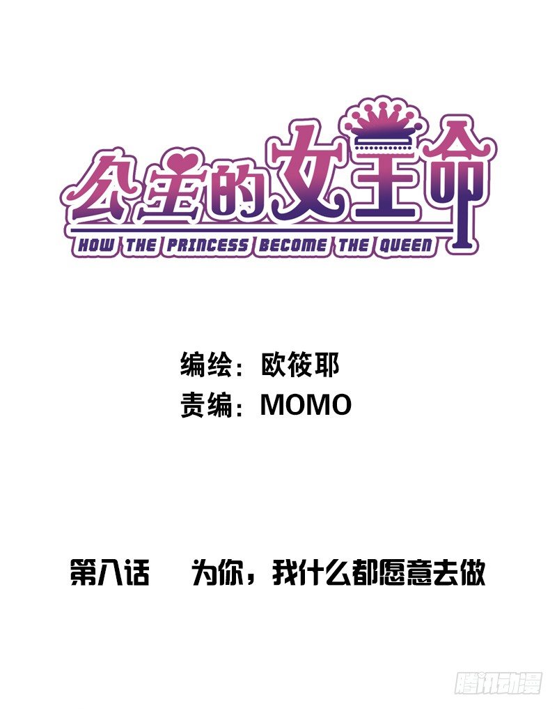 为了你，我什么都愿意做！(1/3)-第9话