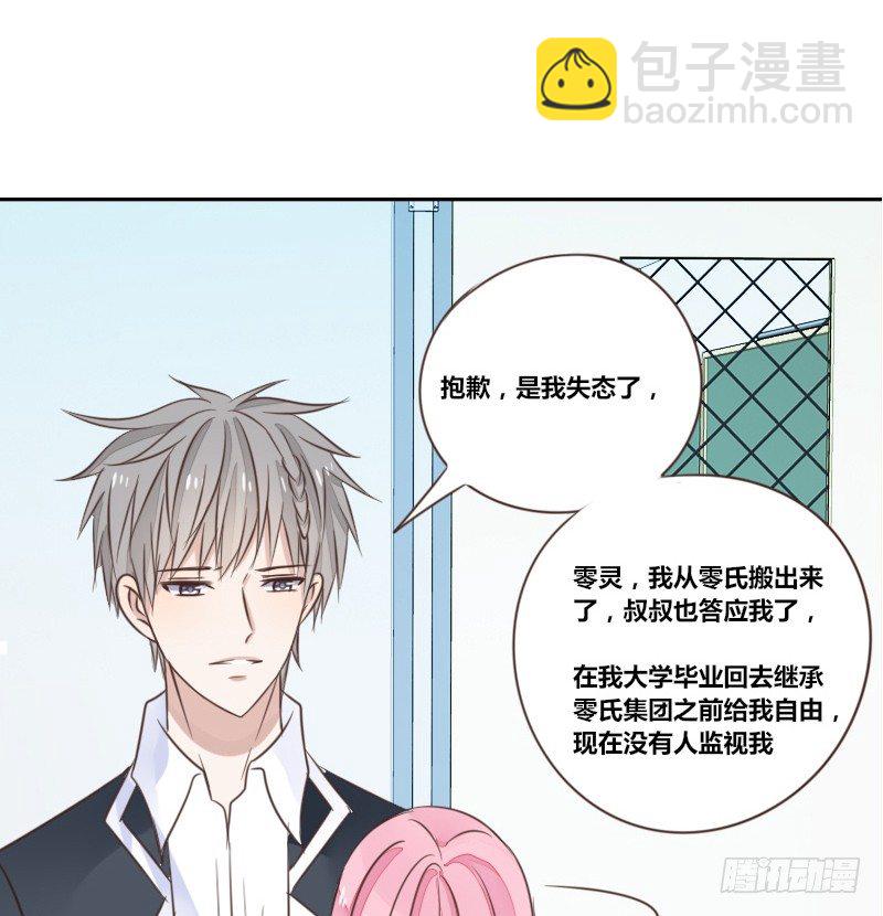 为了你，我什么都愿意做！(1/3)-第9话