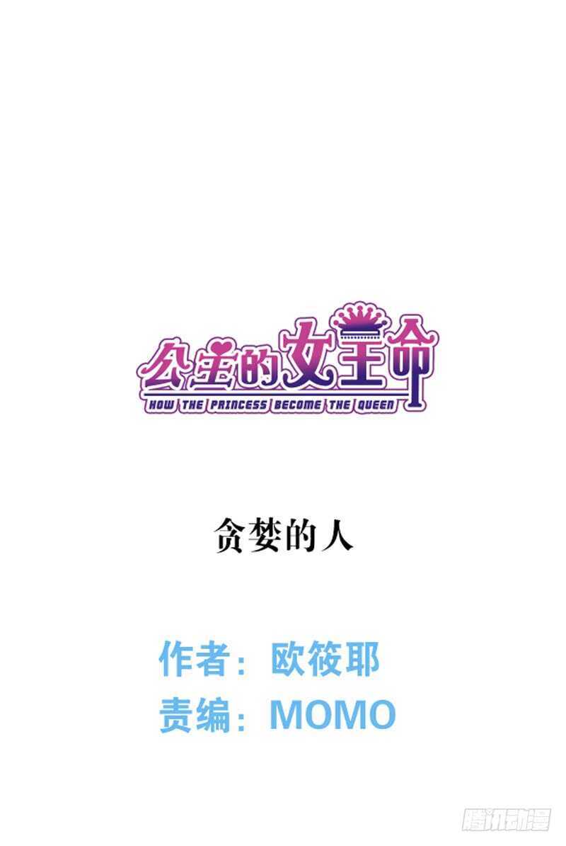 贪婪的人(1/2)-第85话