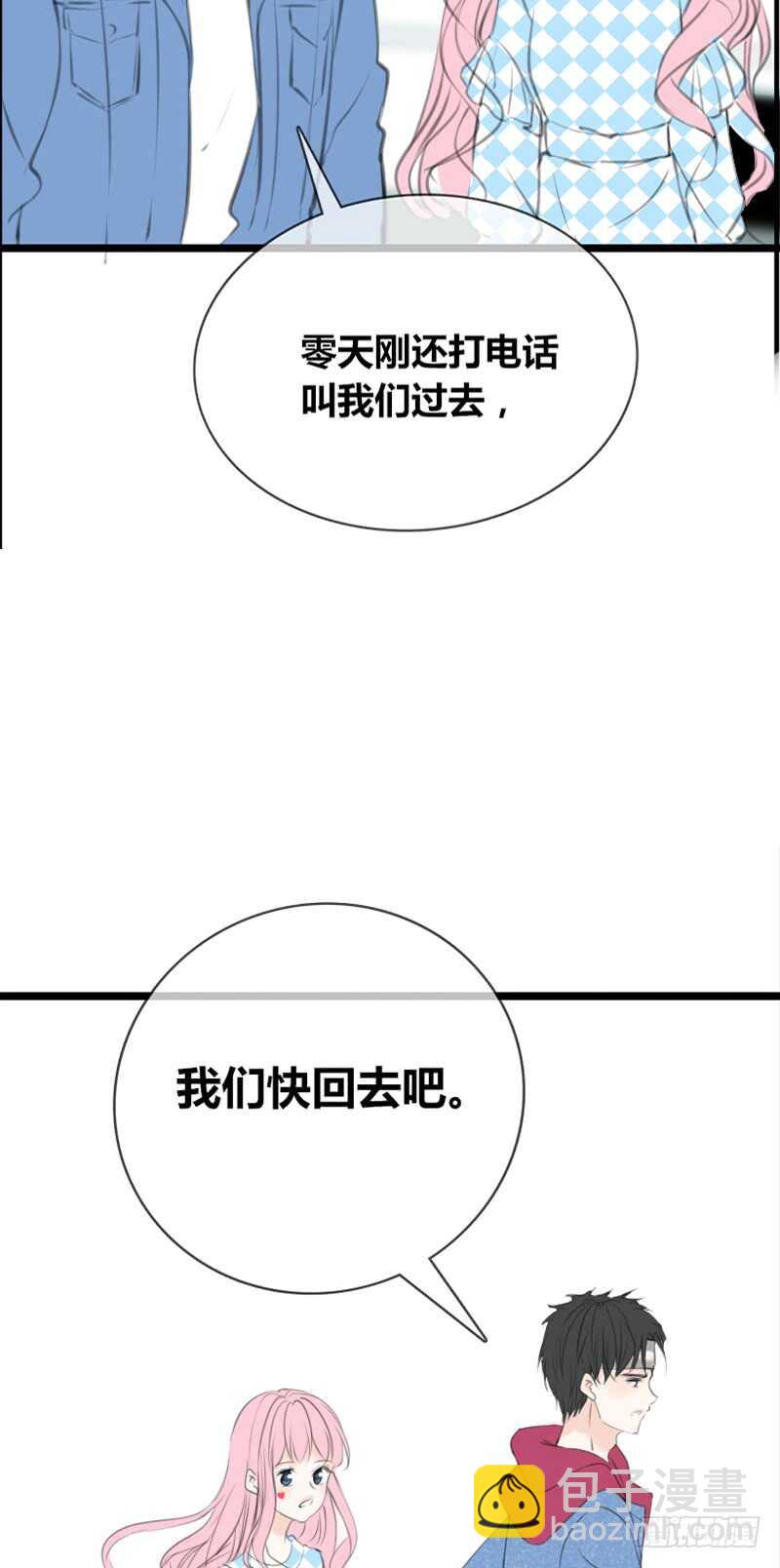 知晓零豪的心意！？(1/2)-第93话