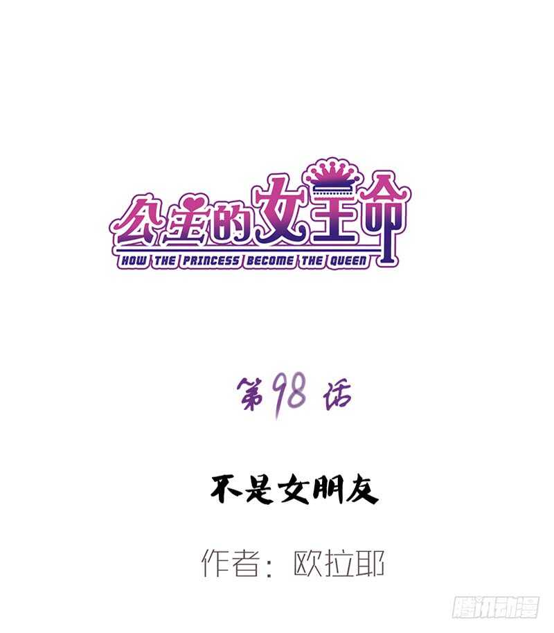 不是女朋友(1/2)-第95话