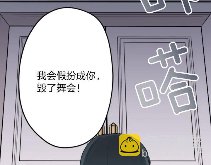公主的世界不需要王子 - 第100話 假扮(2/2) - 6