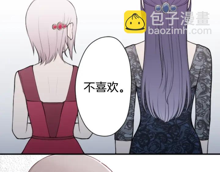 公主的世界不需要王子 - 第102話 計劃敗露(2/2) - 1