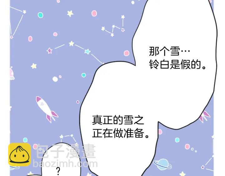 公主的世界不需要王子 - 第102話 計劃敗露(2/2) - 6