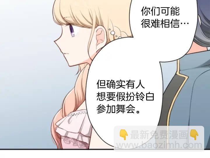 公主的世界不需要王子 - 第102話 計劃敗露(2/2) - 1