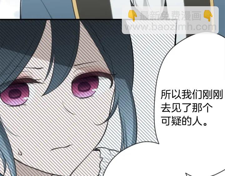 公主的世界不需要王子 - 第102話 計劃敗露(2/2) - 5