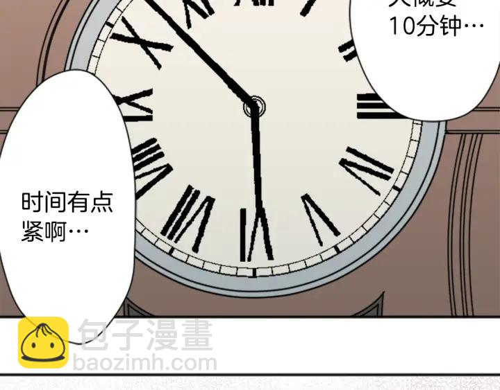 公主的世界不需要王子 - 第102話 計劃敗露(2/2) - 6