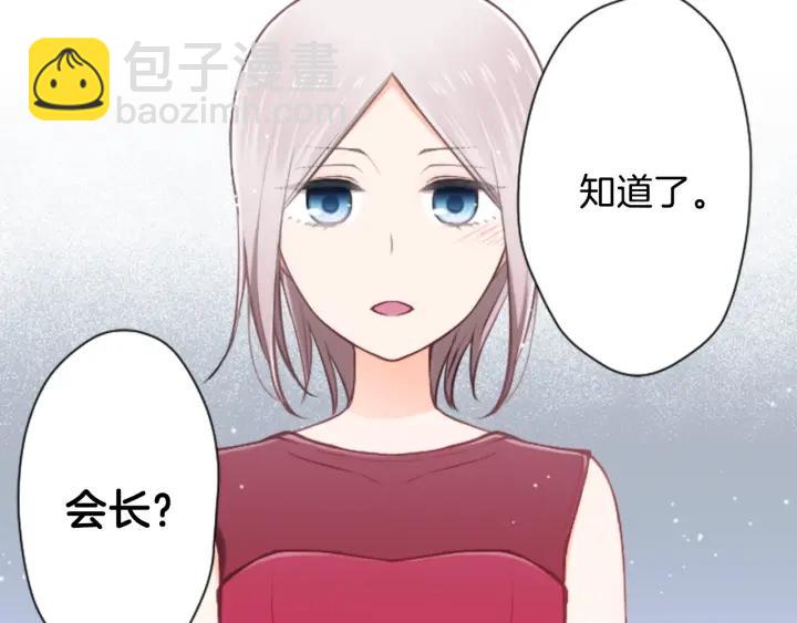 公主的世界不需要王子 - 第102話 計劃敗露(2/2) - 6