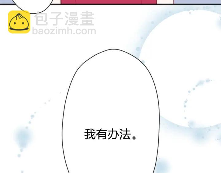 公主的世界不需要王子 - 第102話 計劃敗露(2/2) - 7