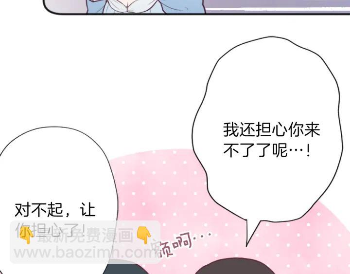 公主的世界不需要王子 - 第104話 趕上表演(2/2) - 6