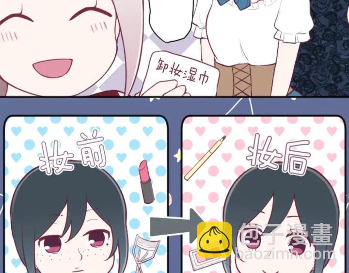 公主的世界不需要王子 - 第106話 坦白(1/2) - 5