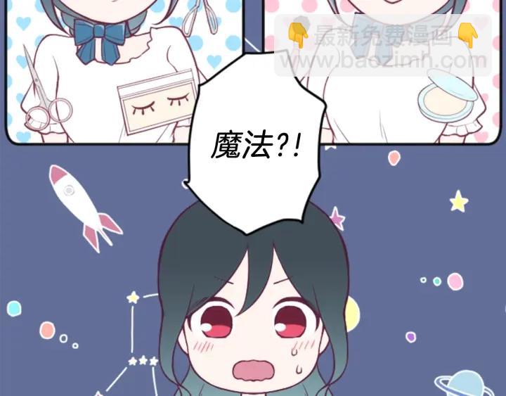 公主的世界不需要王子 - 第106話 坦白(1/2) - 6