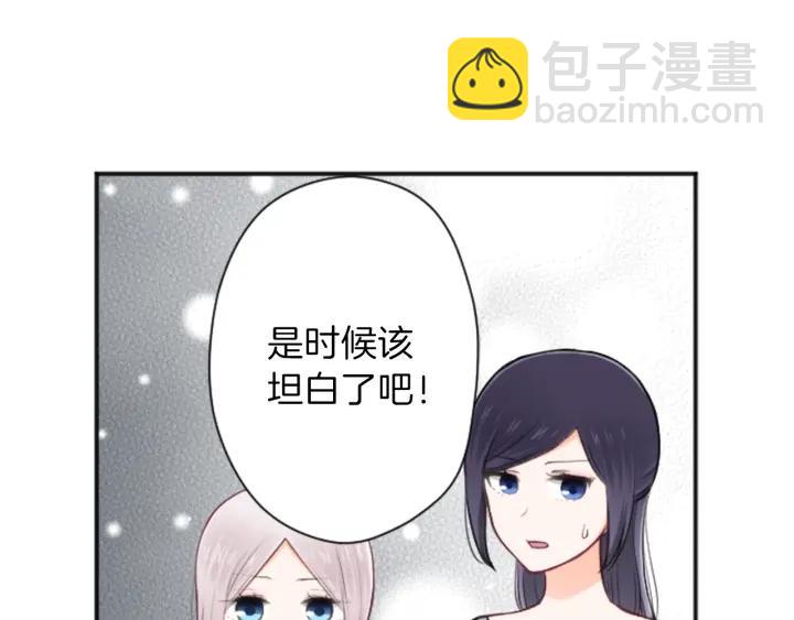 公主的世界不需要王子 - 第106話 坦白(1/2) - 2