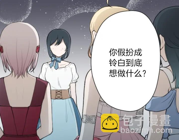 公主的世界不需要王子 - 第106話 坦白(1/2) - 4