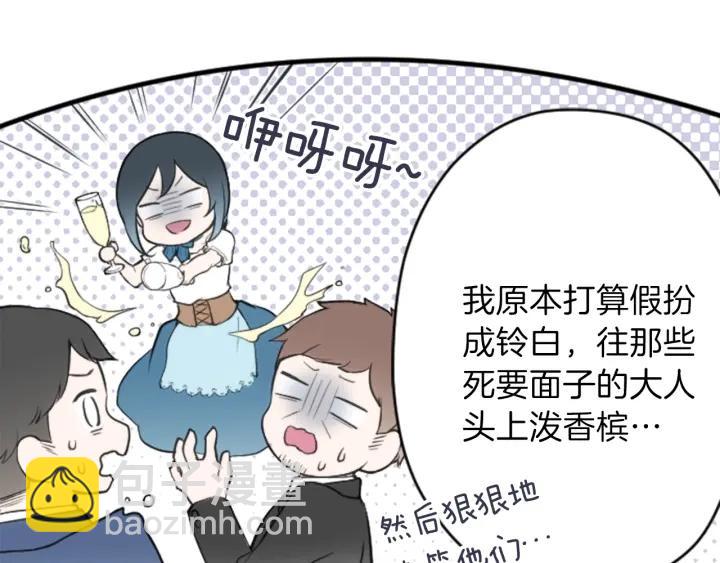 公主的世界不需要王子 - 第106話 坦白(1/2) - 7