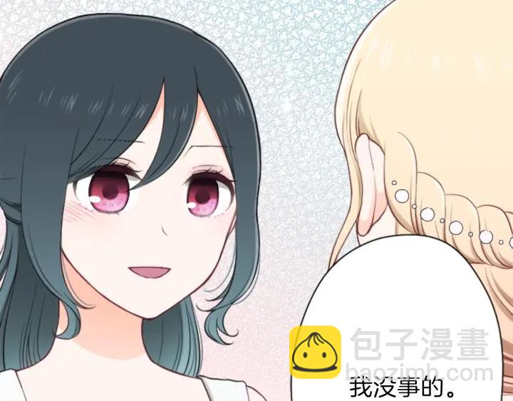 公主的世界不需要王子 - 第106話 坦白(1/2) - 2