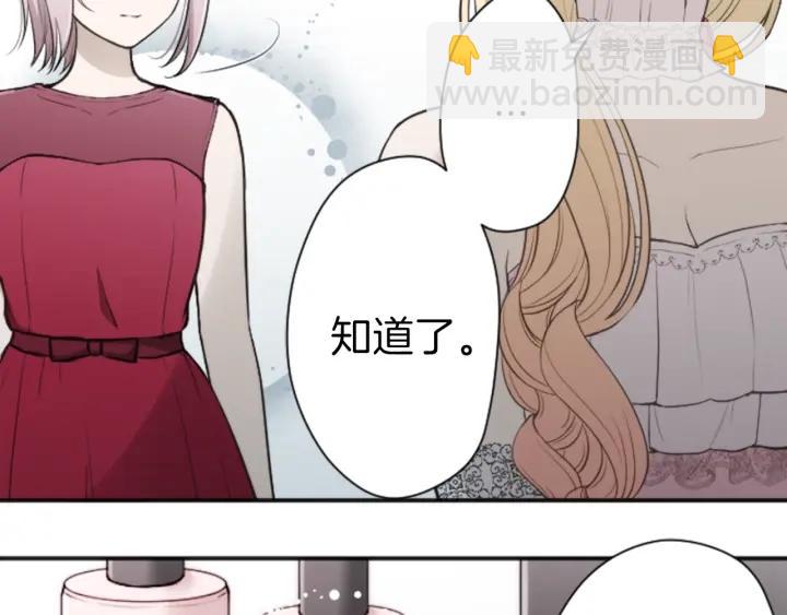 公主的世界不需要王子 - 第106話 坦白(1/2) - 4