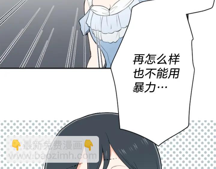 公主的世界不需要王子 - 第106話 坦白(1/2) - 6