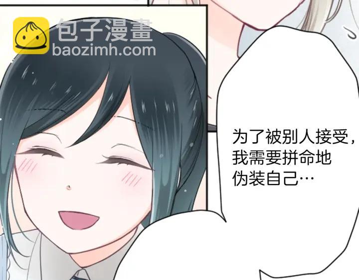 公主的世界不需要王子 - 第106話 坦白(2/2) - 7