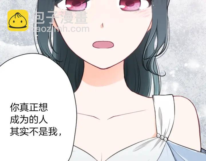 公主的世界不需要王子 - 第106話 坦白(2/2) - 6