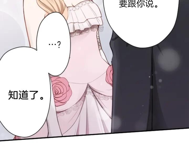 公主的世界不需要王子 - 第110話 他們是堂兄妹(2/2) - 5