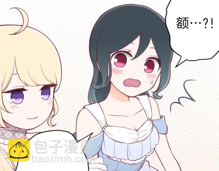 公主的世界不需要王子 - 第110話 他們是堂兄妹(2/2) - 2