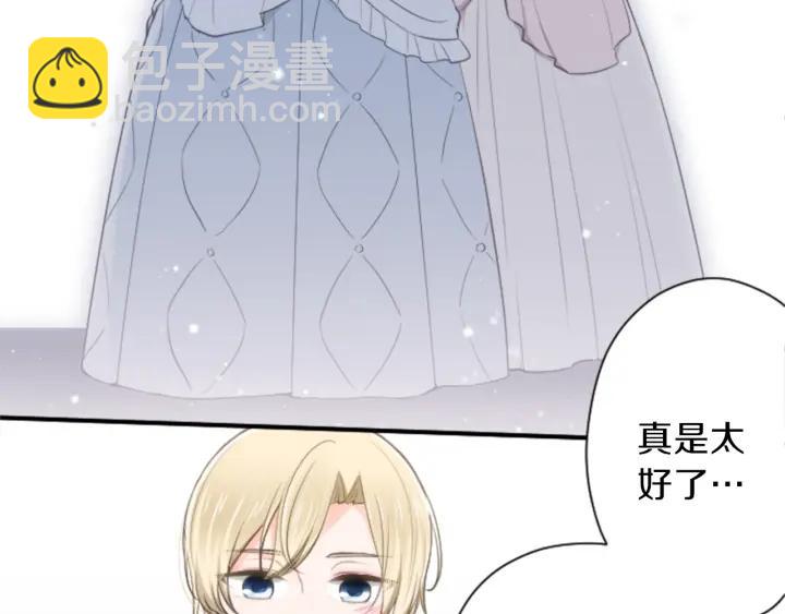 公主的世界不需要王子 - 第110話 他們是堂兄妹(2/2) - 6