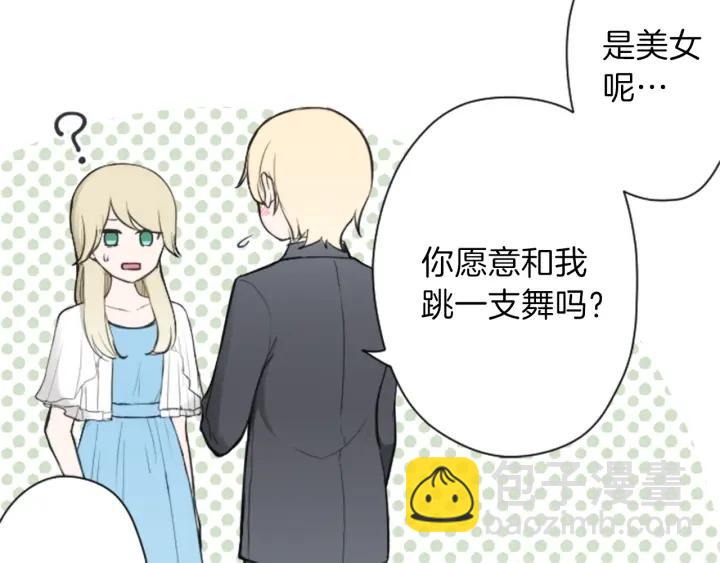 公主的世界不需要王子 - 第110話 他們是堂兄妹(2/2) - 3