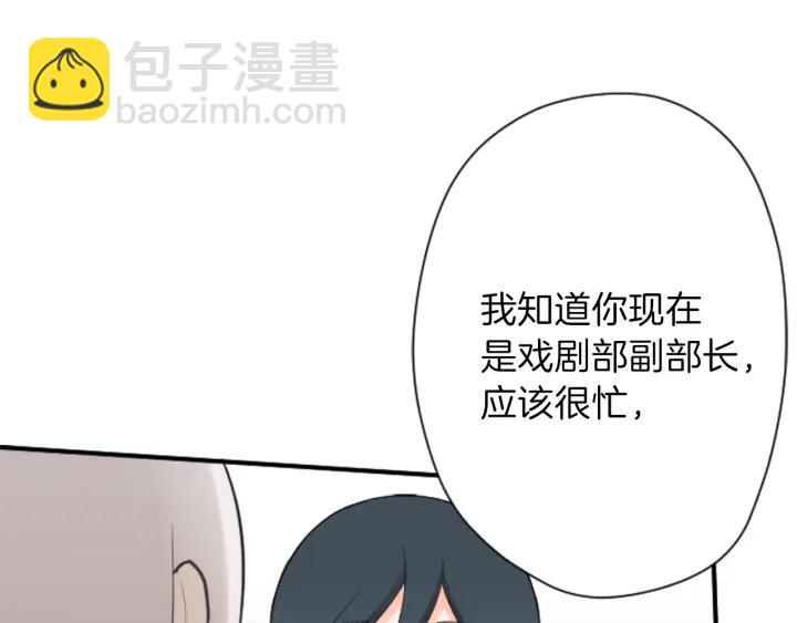 公主的世界不需要王子 - 第114話 進入學生會(2/2) - 1