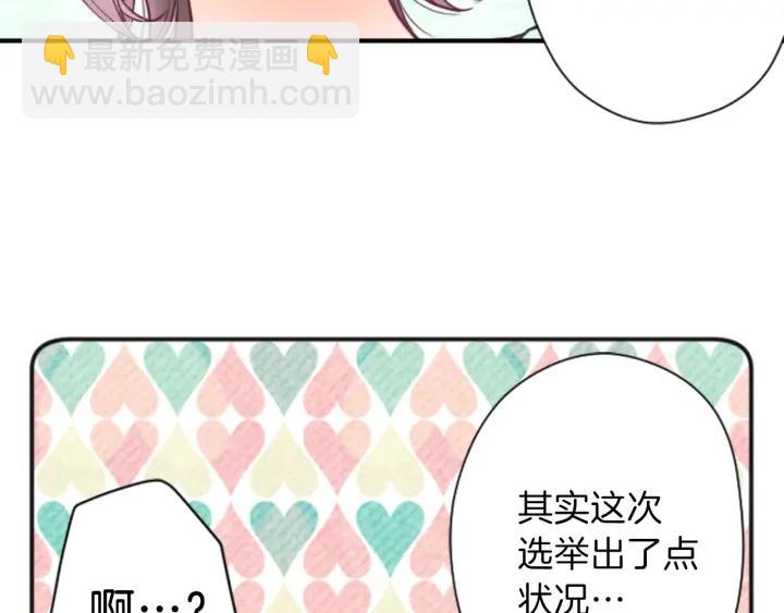 公主的世界不需要王子 - 第114話 進入學生會(2/2) - 4