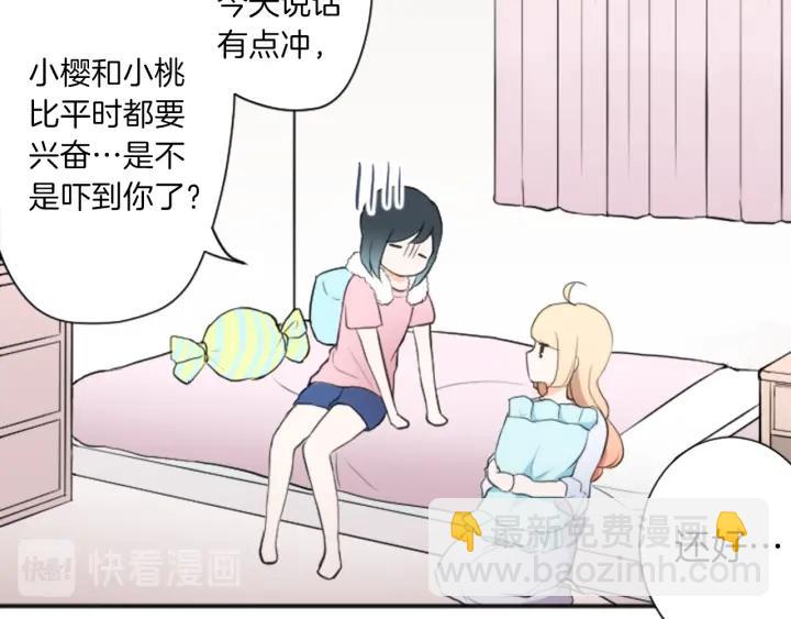 公主的世界不需要王子 - 第12話 可愛的家人(2/2) - 2