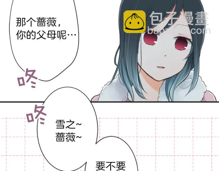 公主的世界不需要王子 - 第12話 可愛的家人(2/2) - 4