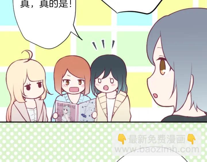 公主的世界不需要王子 - 第120話 會長競選前夕(2/2) - 2