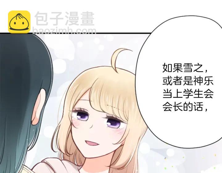 公主的世界不需要王子 - 第120話 會長競選前夕(2/2) - 4