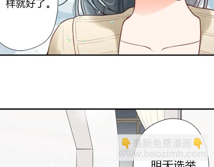 公主的世界不需要王子 - 第120話 會長競選前夕(2/2) - 1