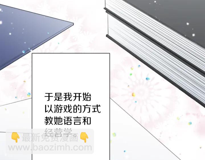 公主的世界不需要王子 - 122話 大人和小孩(2/2) - 2