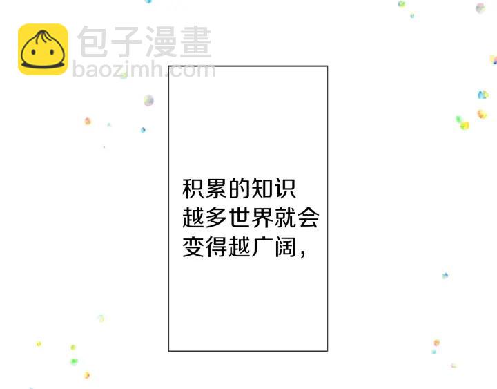 公主的世界不需要王子 - 122話 大人和小孩(2/2) - 5