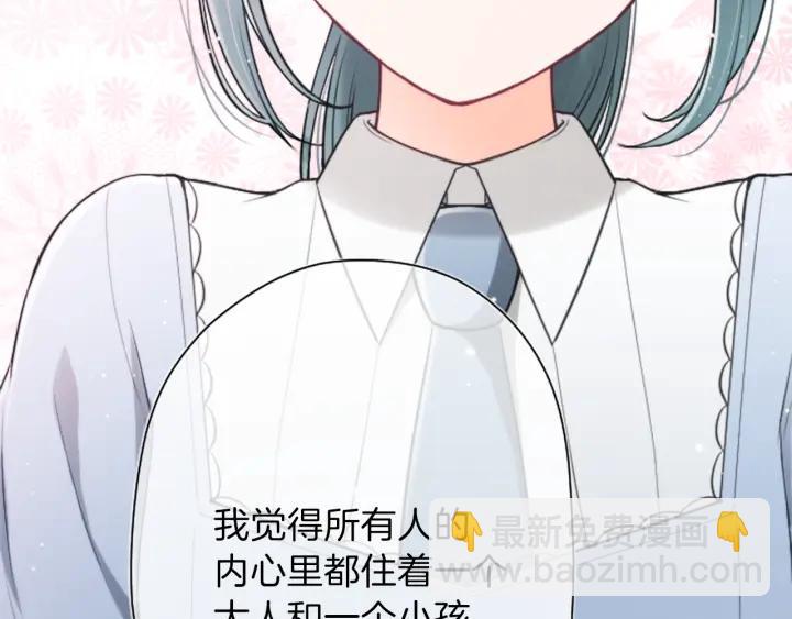 公主的世界不需要王子 - 122話 大人和小孩(2/2) - 8