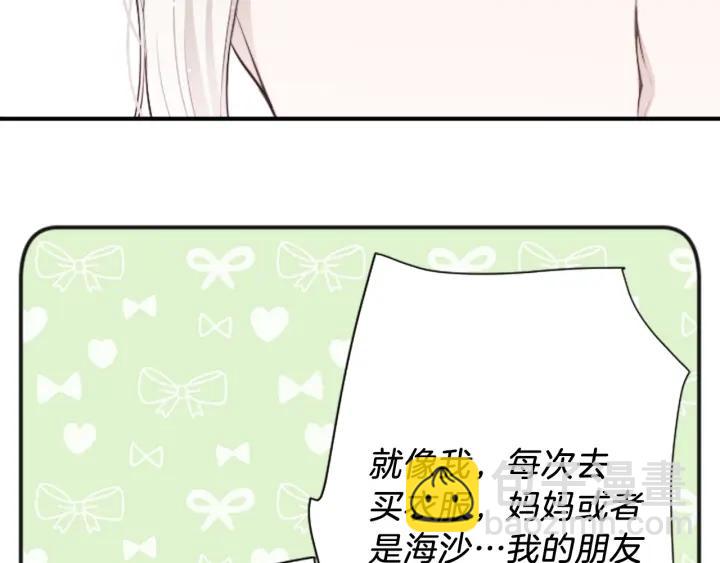 公主的世界不需要王子 - 122話 大人和小孩(2/2) - 2