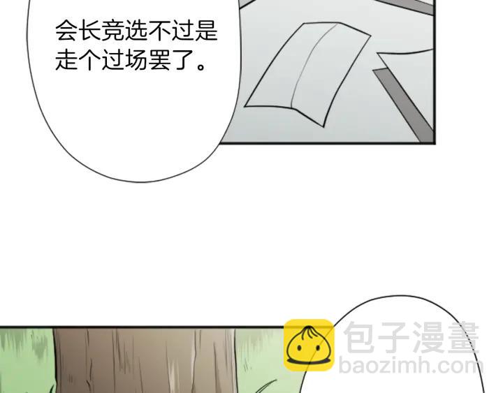 公主的世界不需要王子 - 第126話 約定達成(1/2) - 8