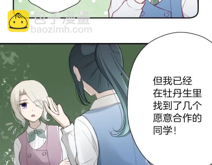 公主的世界不需要王子 - 第126話 約定達成(1/2) - 3