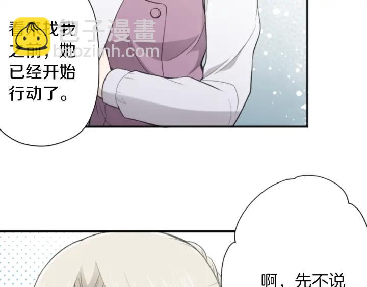 公主的世界不需要王子 - 第126話 約定達成(1/2) - 8