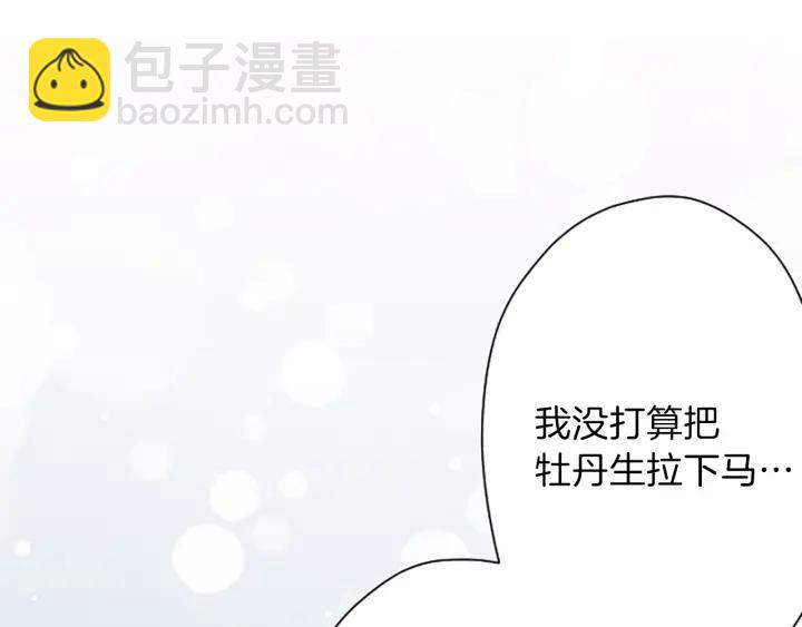 公主的世界不需要王子 - 第126話 約定達成(1/2) - 5