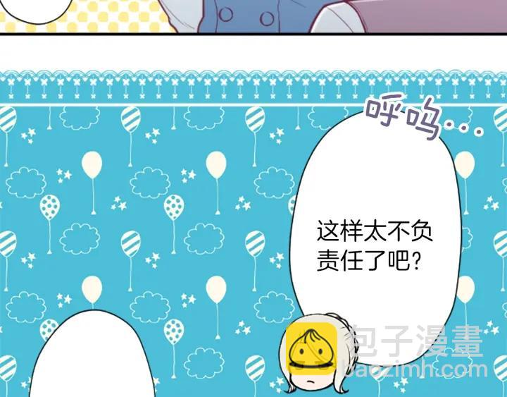 公主的世界不需要王子 - 第128話 有未婚夫？(1/2) - 5