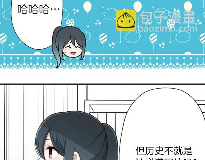 公主的世界不需要王子 - 第128話 有未婚夫？(1/2) - 6