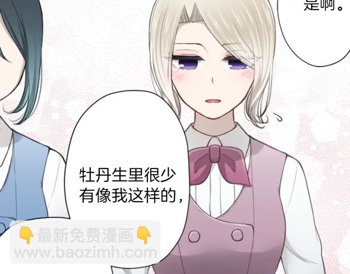 公主的世界不需要王子 - 第128話 有未婚夫？(1/2) - 8