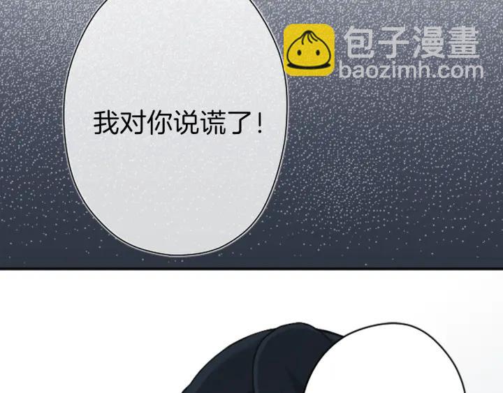 公主的世界不需要王子 - 第128話 有未婚夫？(2/2) - 6