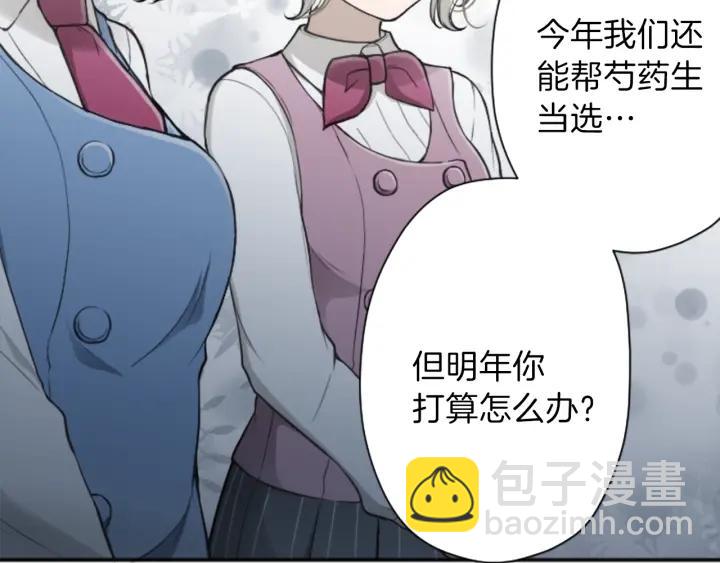 公主的世界不需要王子 - 第128話 有未婚夫？(1/2) - 1