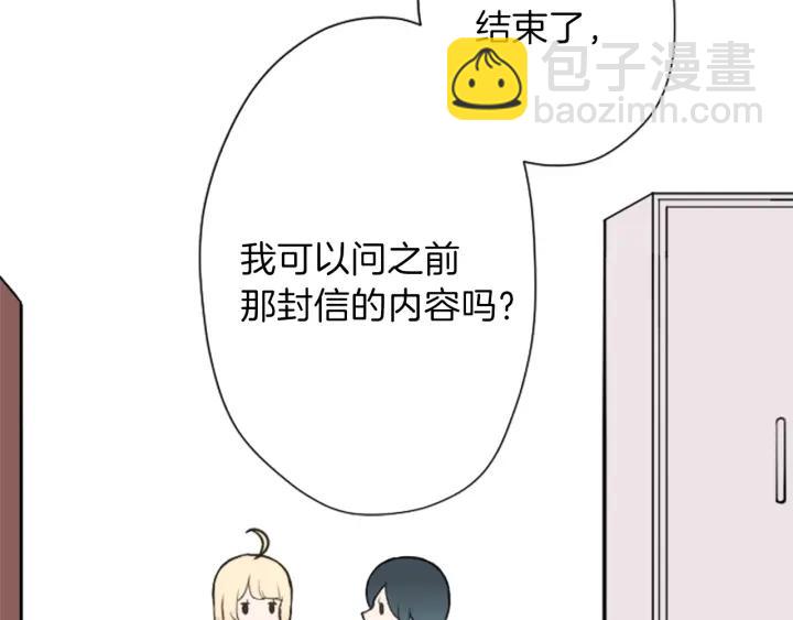 公主的世界不需要王子 - 第134話 請求(2/2) - 4